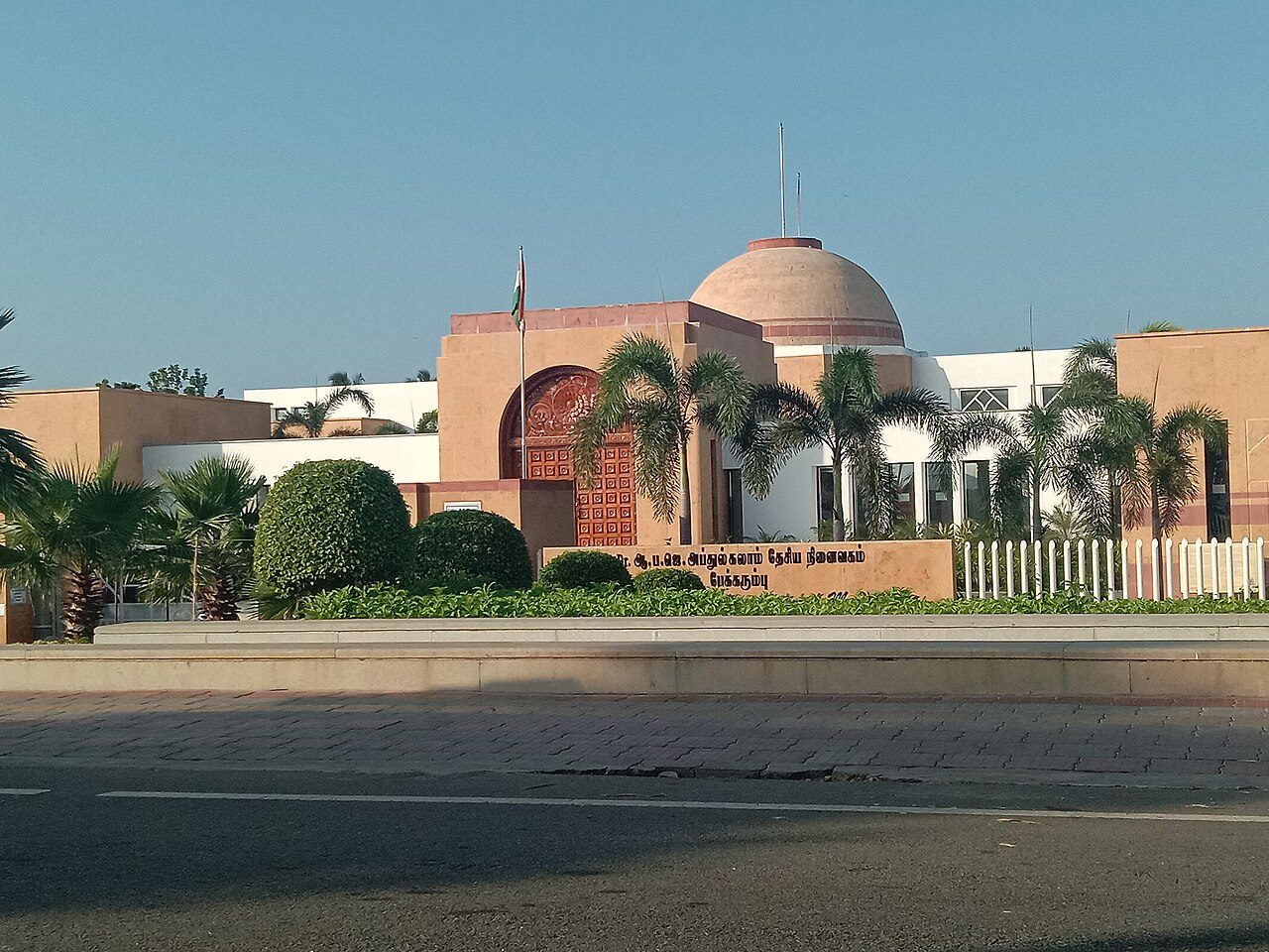 A P J Abdul Kalam Memorial