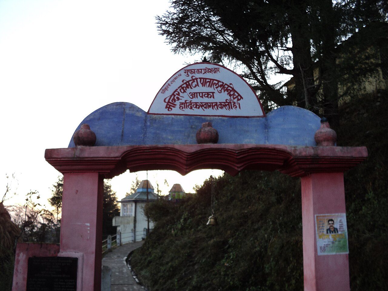 Patal Bhuvaneshwar